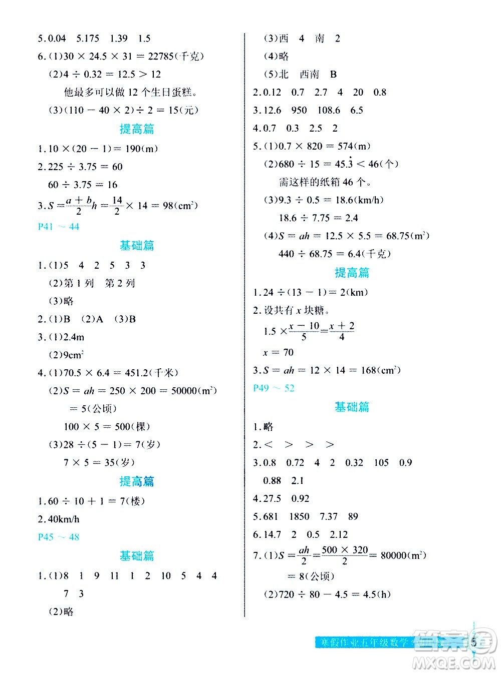 長(zhǎng)江少年兒童出版社2021數(shù)學(xué)寒假作業(yè)五年級(jí)通用版答案