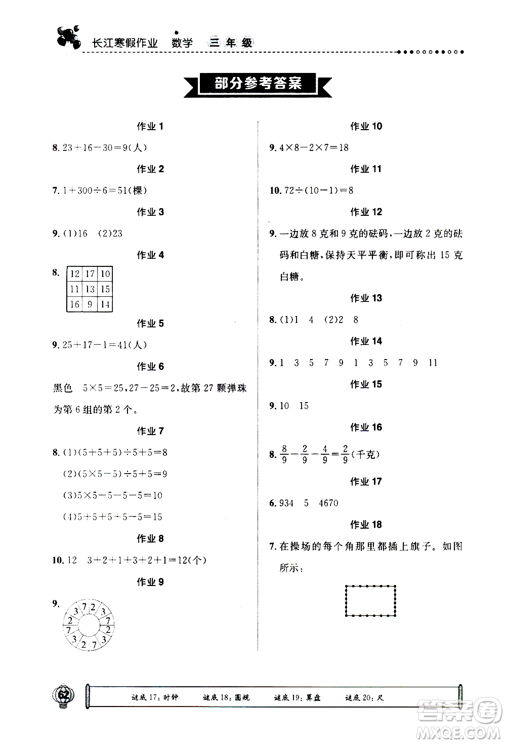 崇文書局2021長江寒假作業(yè)三年級數(shù)學(xué)人教版答案