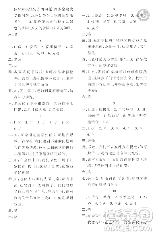 崇文書局2021長江寒假作業(yè)三年級(jí)道德與法治人教版答案