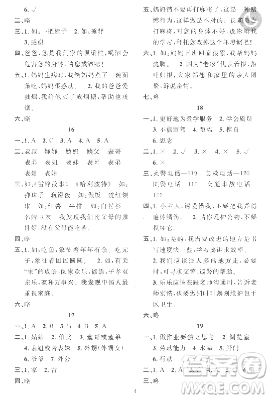 崇文書局2021長江寒假作業(yè)三年級(jí)道德與法治人教版答案