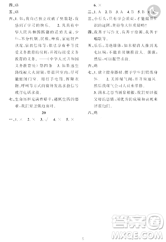 崇文書局2021長江寒假作業(yè)三年級(jí)道德與法治人教版答案