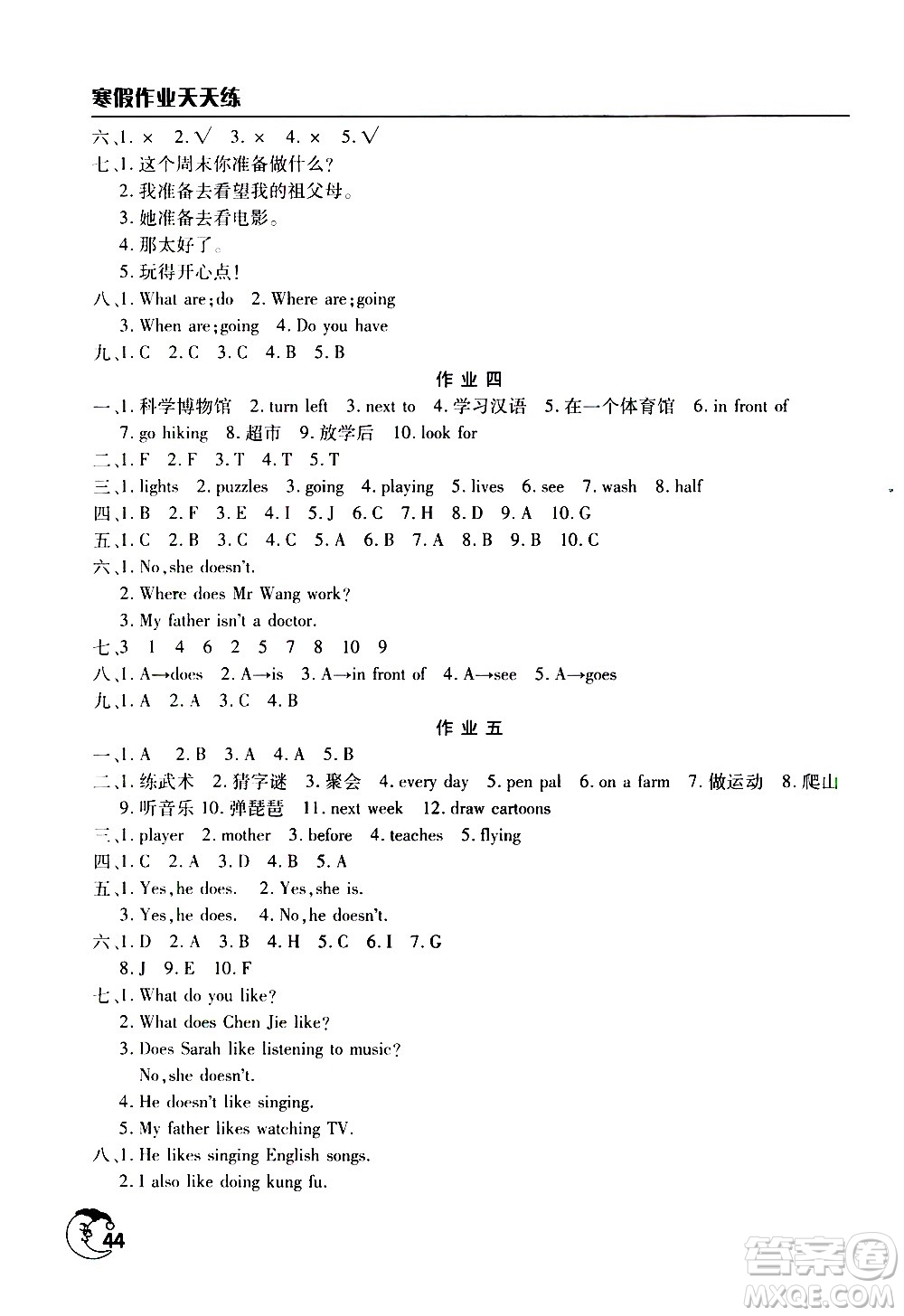 文心出版社2021寒假作業(yè)天天練六年級(jí)英語通用版答案