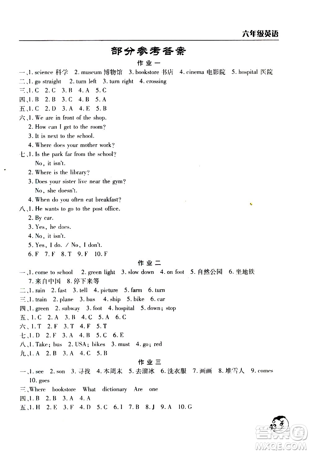 文心出版社2021寒假作業(yè)天天練六年級(jí)英語通用版答案