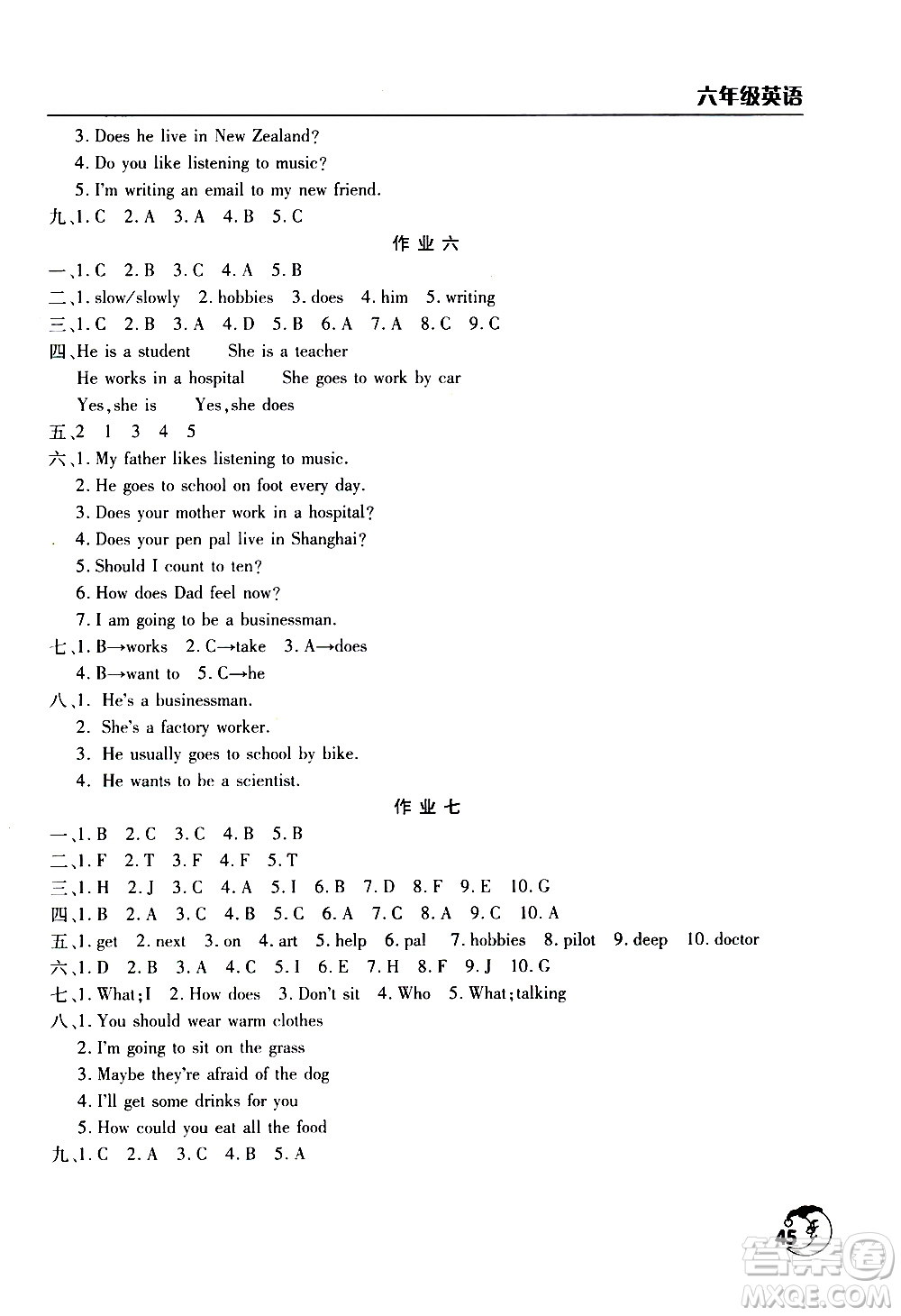 文心出版社2021寒假作業(yè)天天練六年級(jí)英語通用版答案