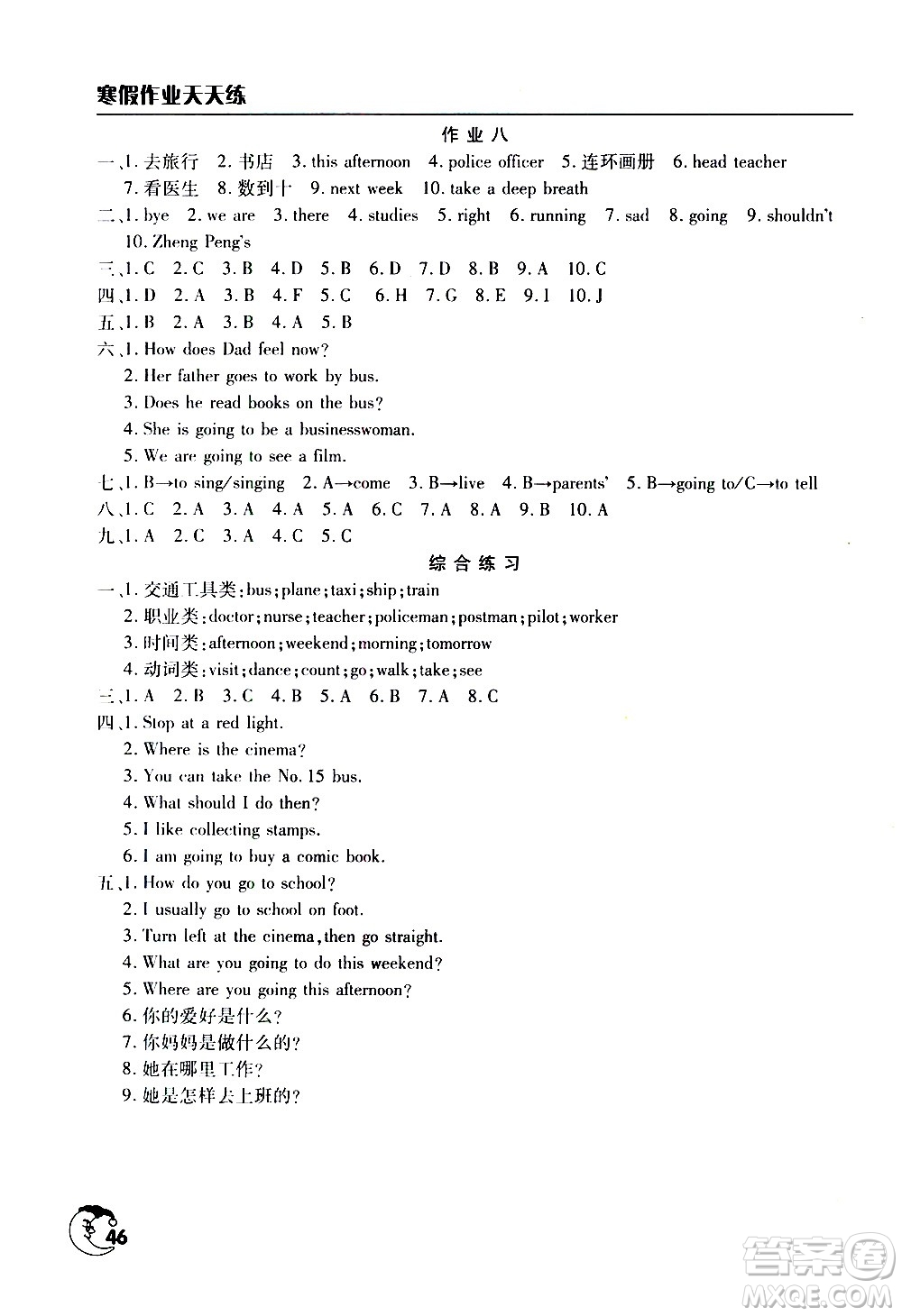 文心出版社2021寒假作業(yè)天天練六年級(jí)英語通用版答案