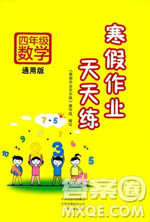 文心出版社2021寒假作業(yè)天天練四年級(jí)數(shù)學(xué)通用版答案