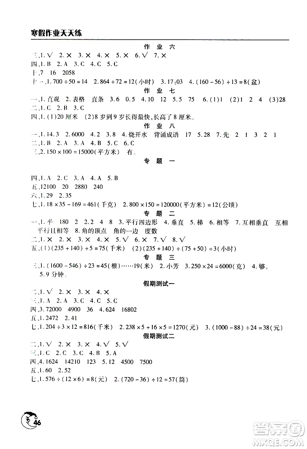 文心出版社2021寒假作業(yè)天天練四年級(jí)數(shù)學(xué)通用版答案