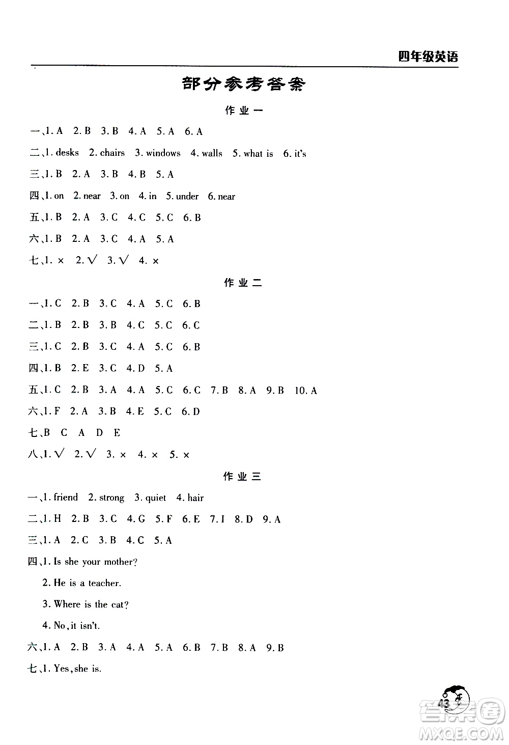 文心出版社2021寒假作業(yè)天天練四年級英語通用版答案