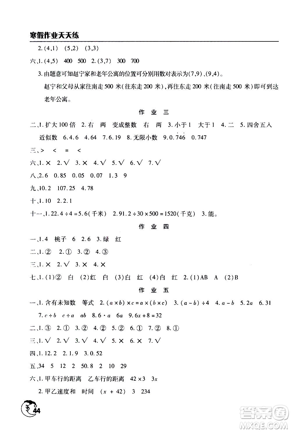 文心出版社2021寒假作業(yè)天天練五年級(jí)數(shù)學(xué)通用版答案