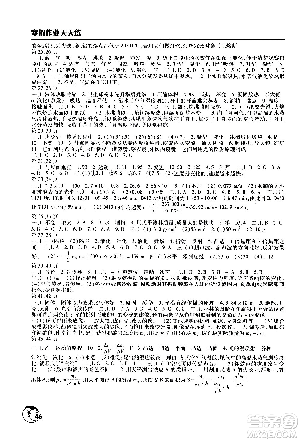 ?文心出版社2021寒假作業(yè)天天練八年級(jí)物理通用版答案