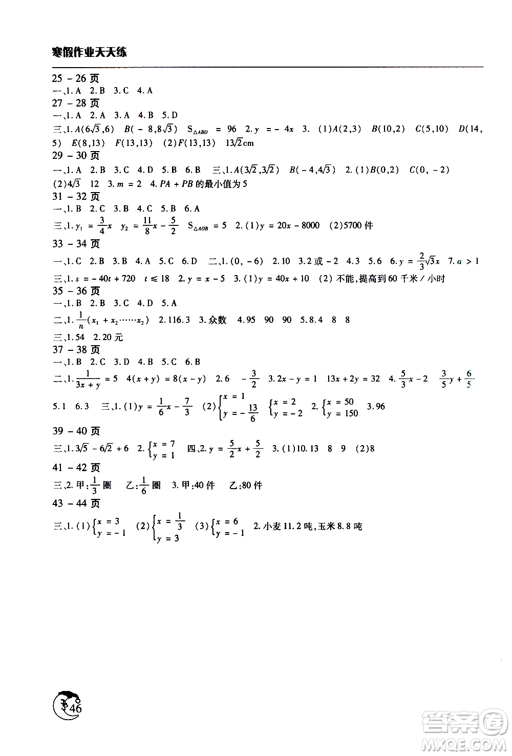 ?文心出版社2021寒假作業(yè)天天練八年級(jí)數(shù)學(xué)通用版答案