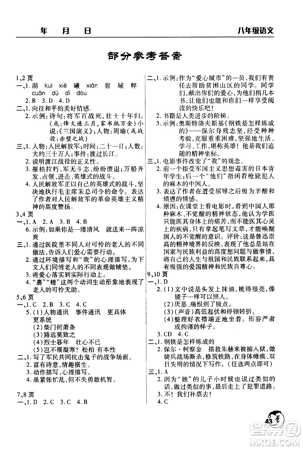 ?文心出版社2021寒假作業(yè)天天練八年級語文人教版答案