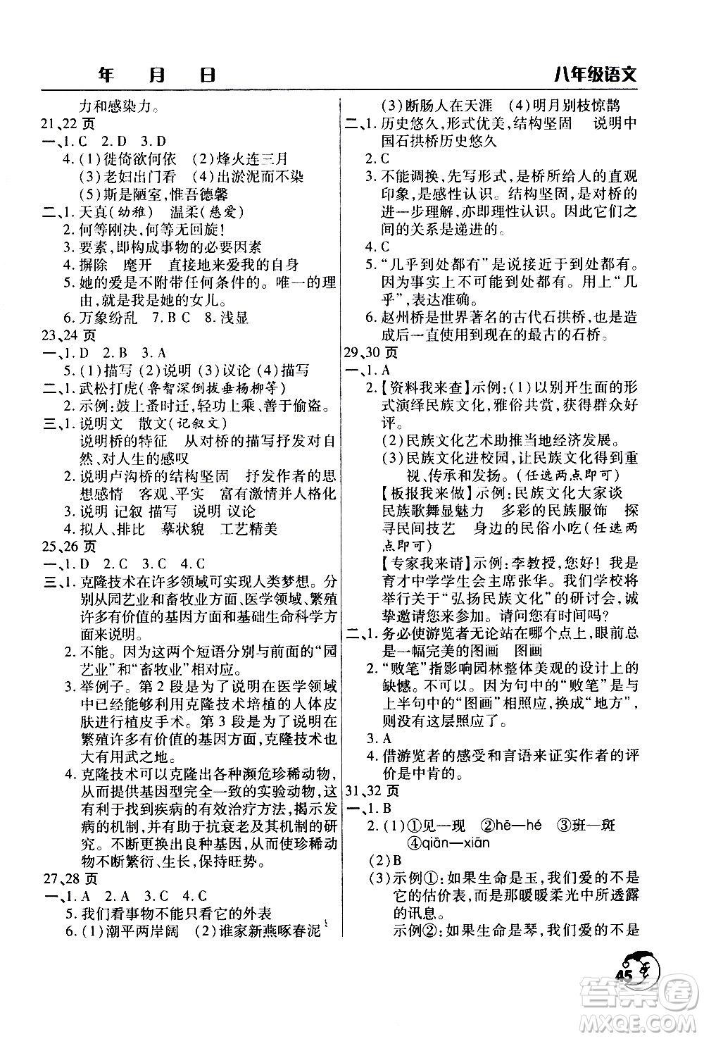 ?文心出版社2021寒假作業(yè)天天練八年級語文人教版答案