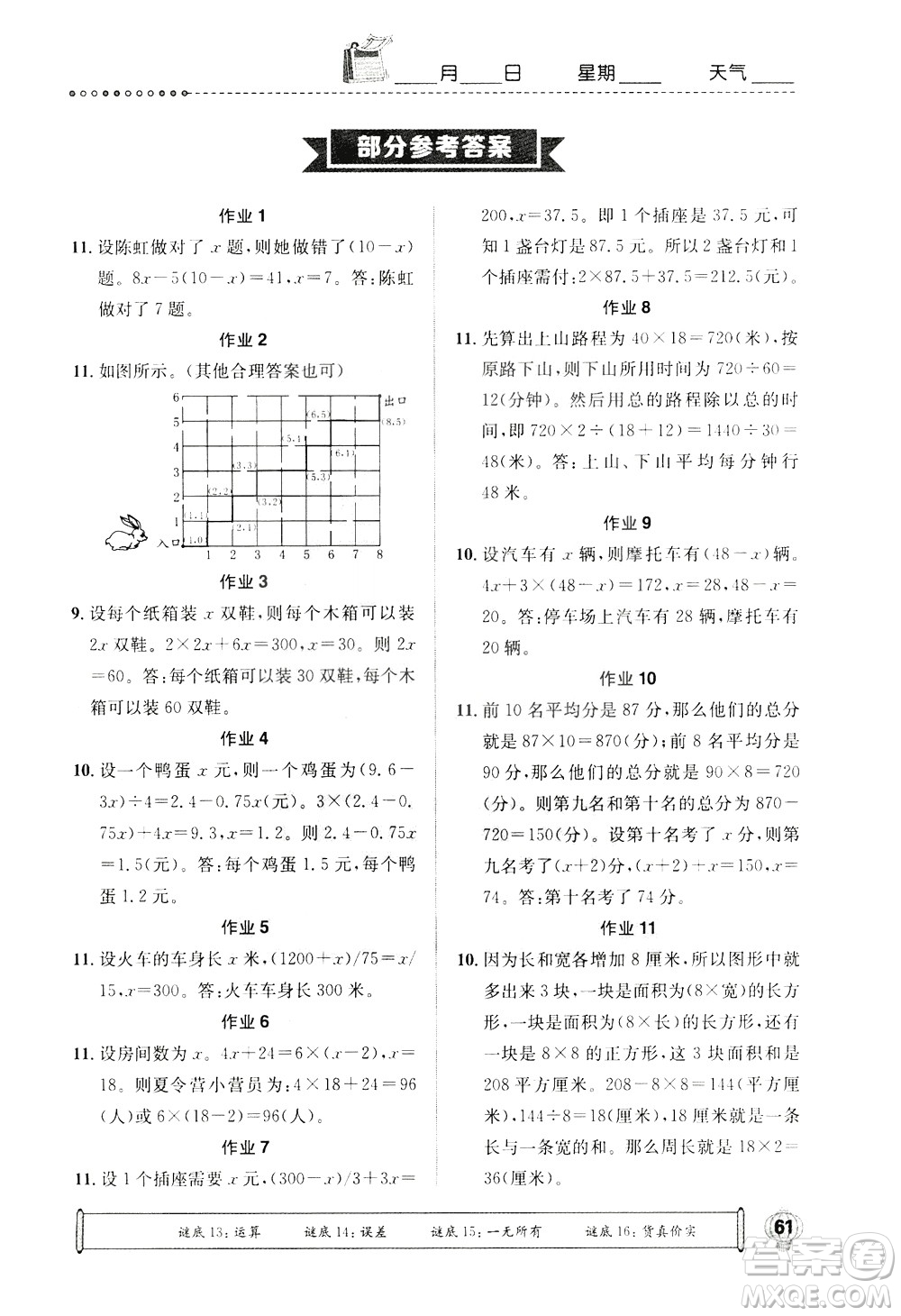 崇文書局2021長江寒假作業(yè)五年級數(shù)學人教版答案