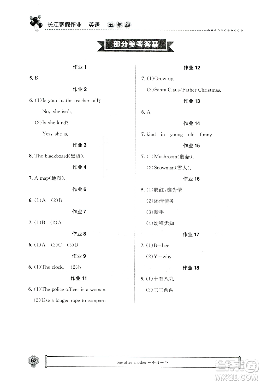 崇文書(shū)局2021長(zhǎng)江寒假作業(yè)五年級(jí)英語(yǔ)人教版答案