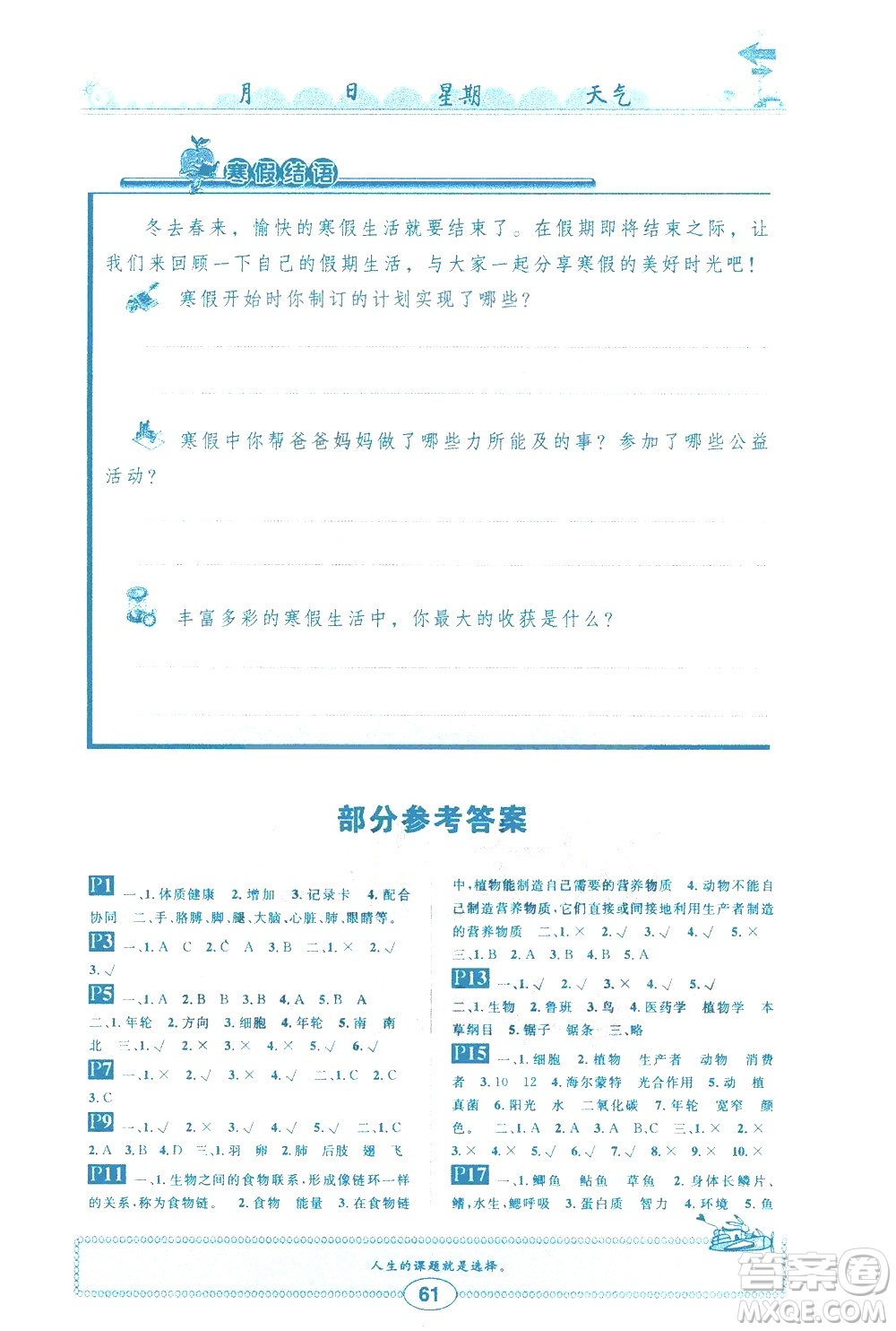 崇文書局2021長江寒假作業(yè)五年級科學通用版答案