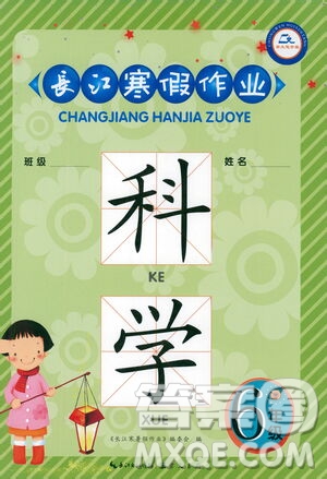 崇文書局2021長江寒假作業(yè)六年級科學通用版答案