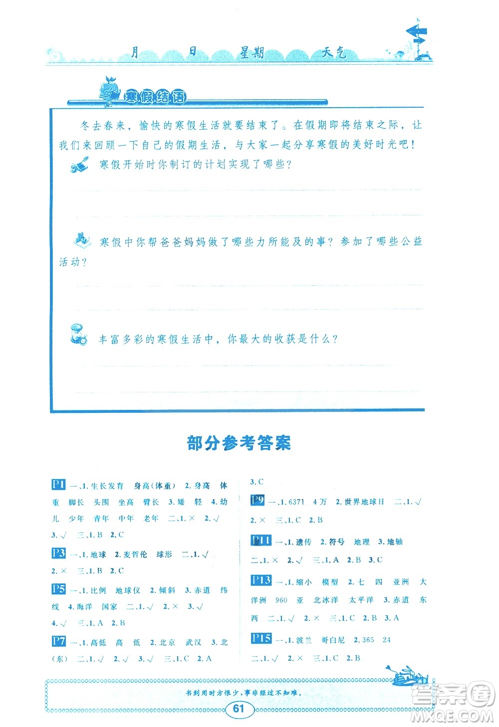 崇文書局2021長江寒假作業(yè)六年級科學通用版答案