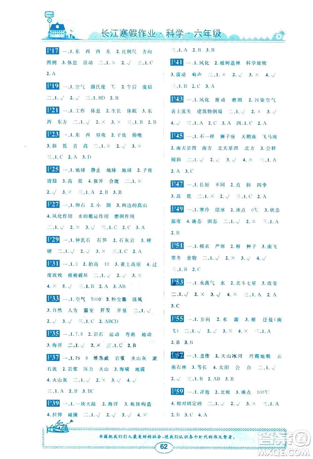 崇文書局2021長江寒假作業(yè)六年級科學通用版答案