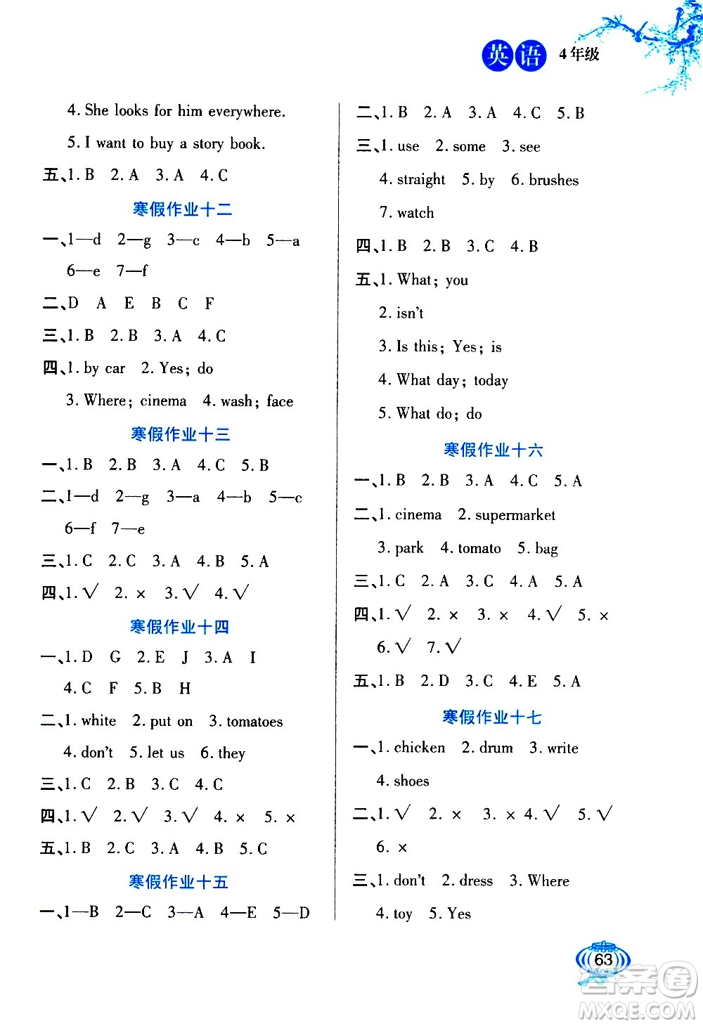 河北美術出版社2021寒假生活英語四年級冀教版答案