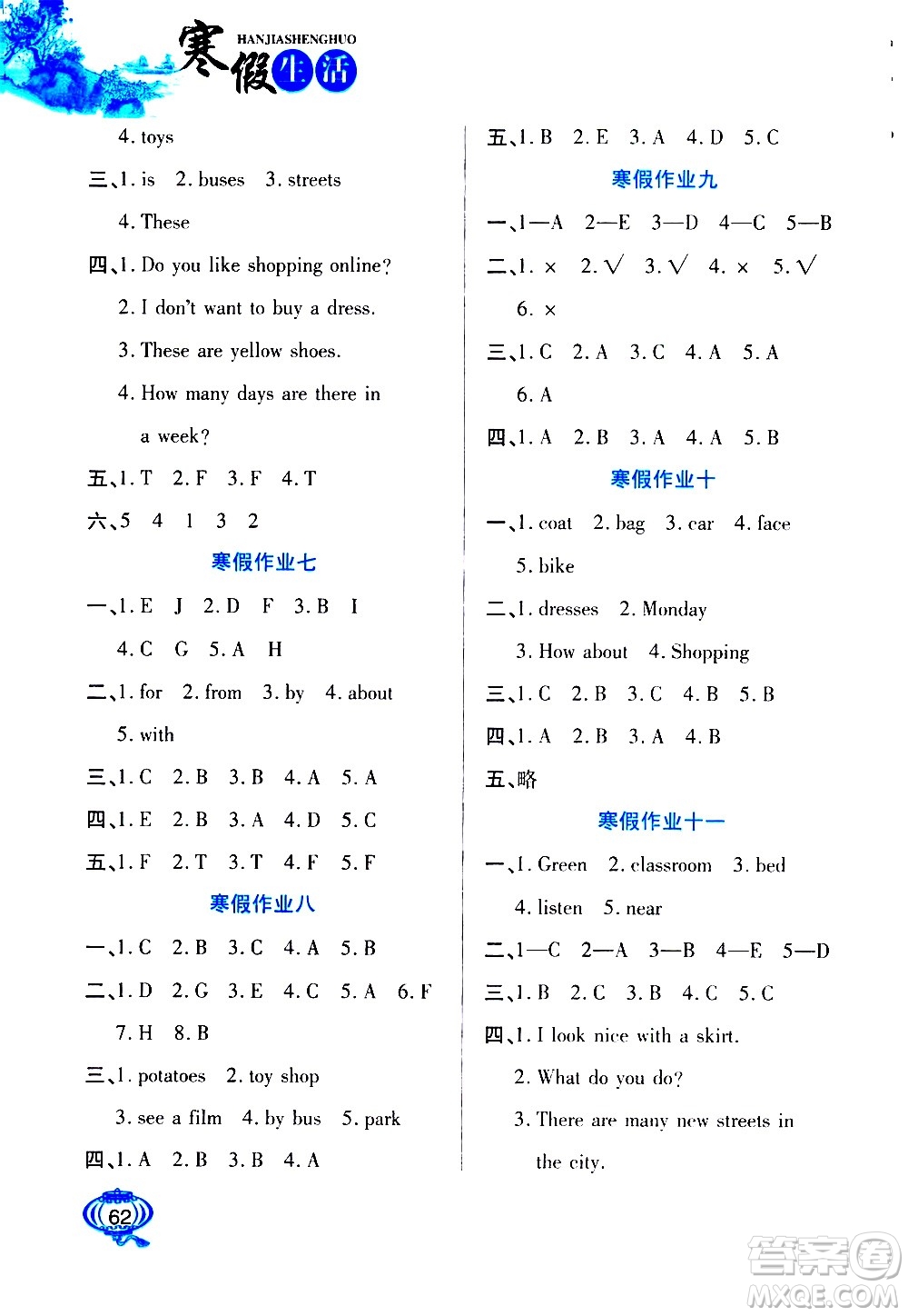 河北美術出版社2021寒假生活英語四年級冀教版答案