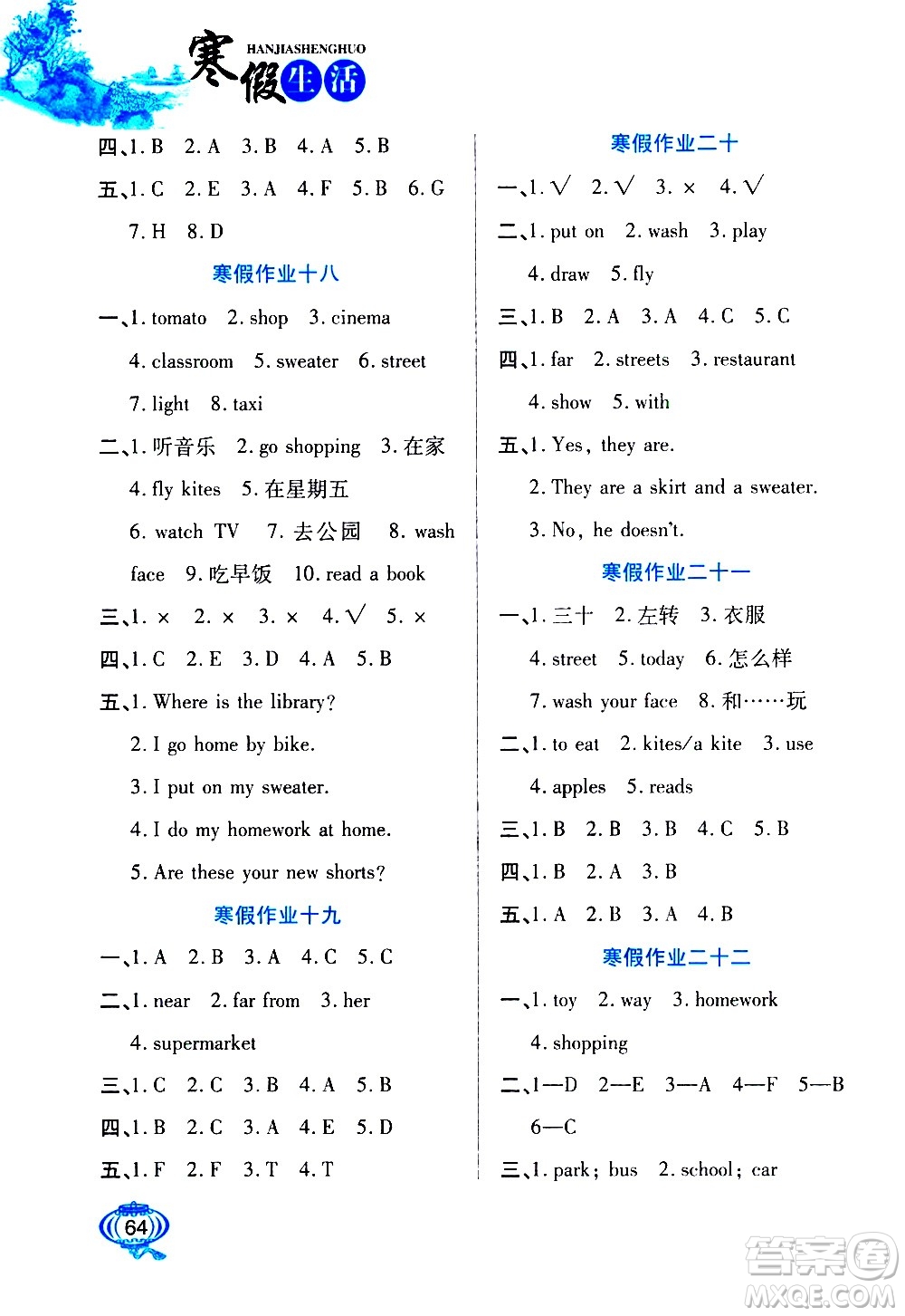 河北美術出版社2021寒假生活英語四年級冀教版答案