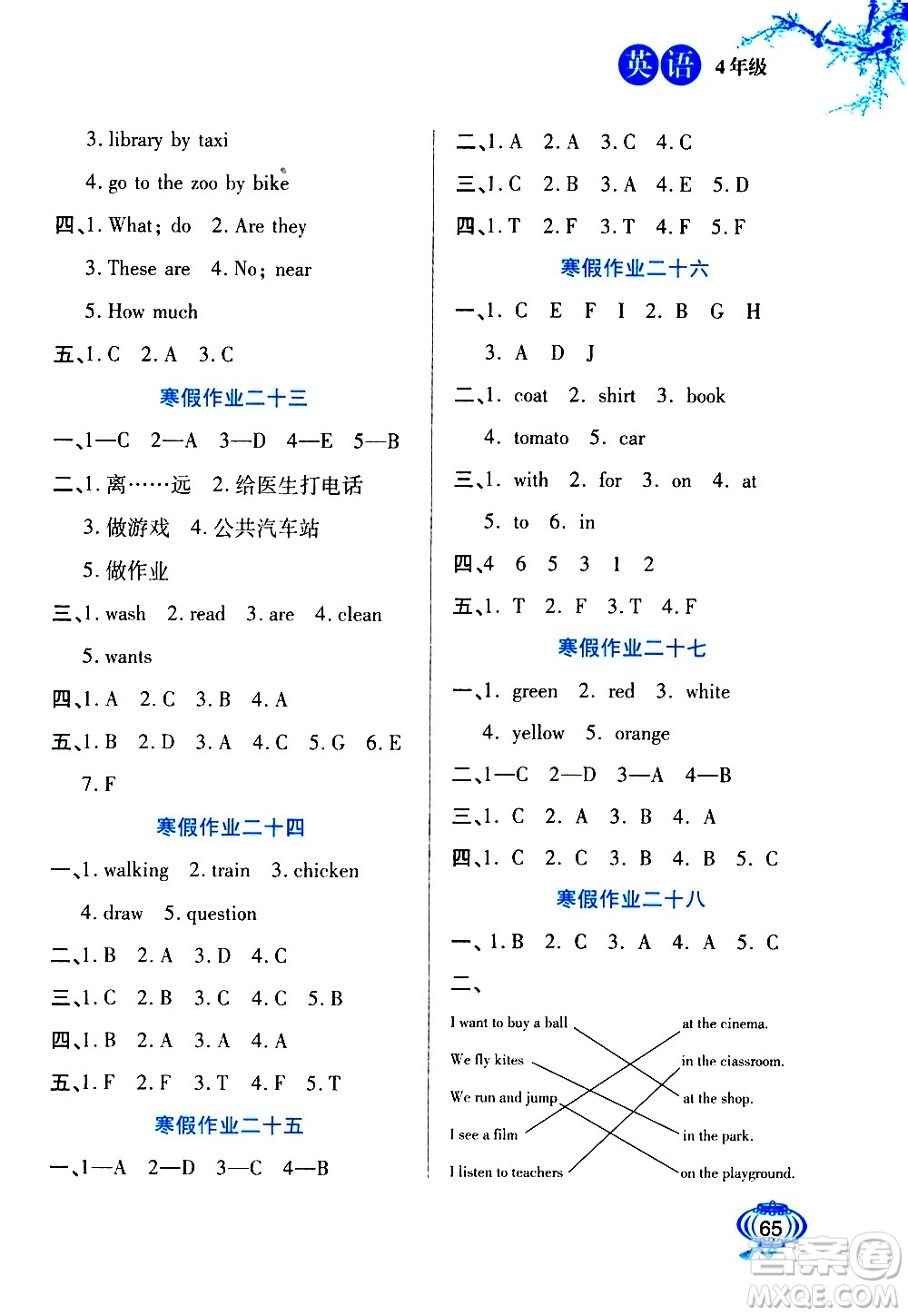 河北美術出版社2021寒假生活英語四年級冀教版答案