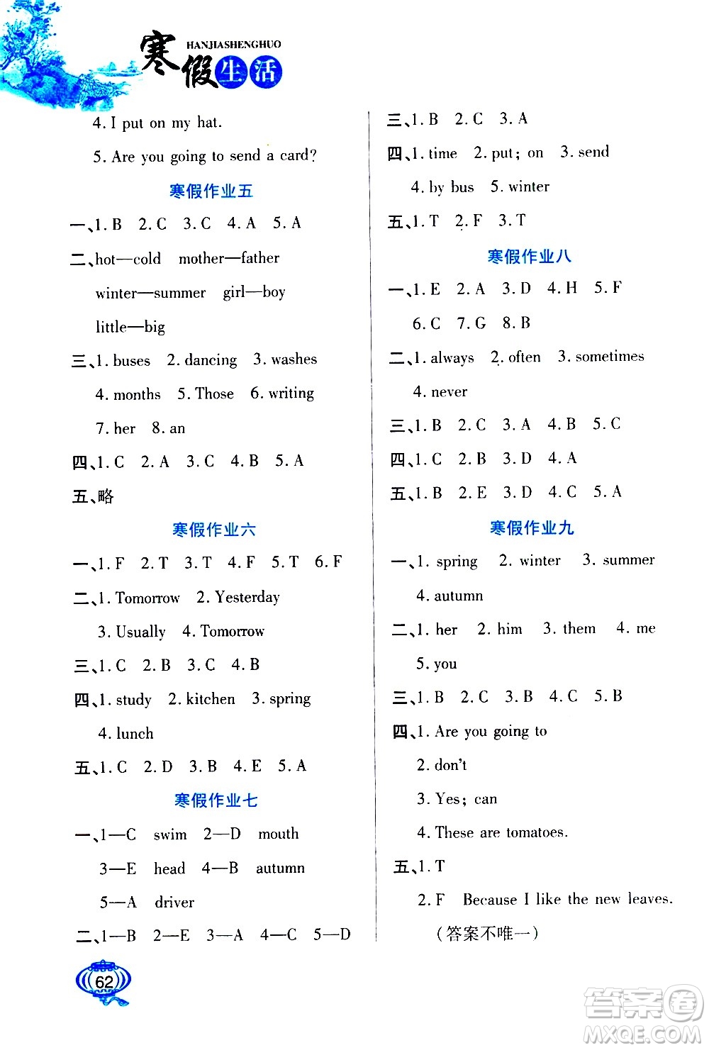 河北美術(shù)出版社2021寒假生活英語六年級(jí)冀教版答案