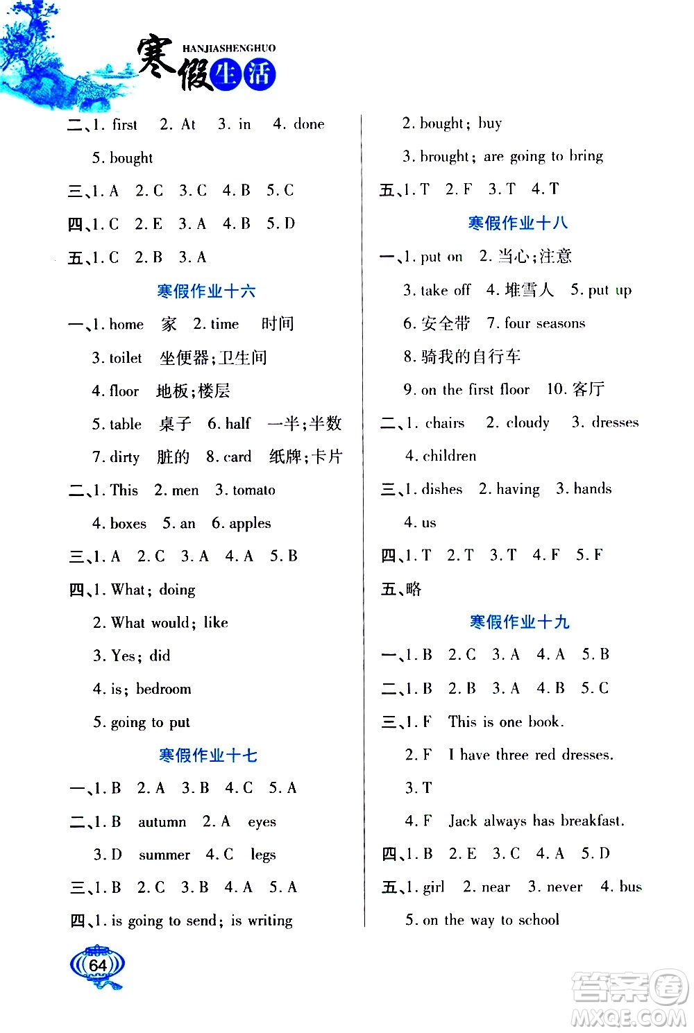 河北美術(shù)出版社2021寒假生活英語六年級(jí)冀教版答案