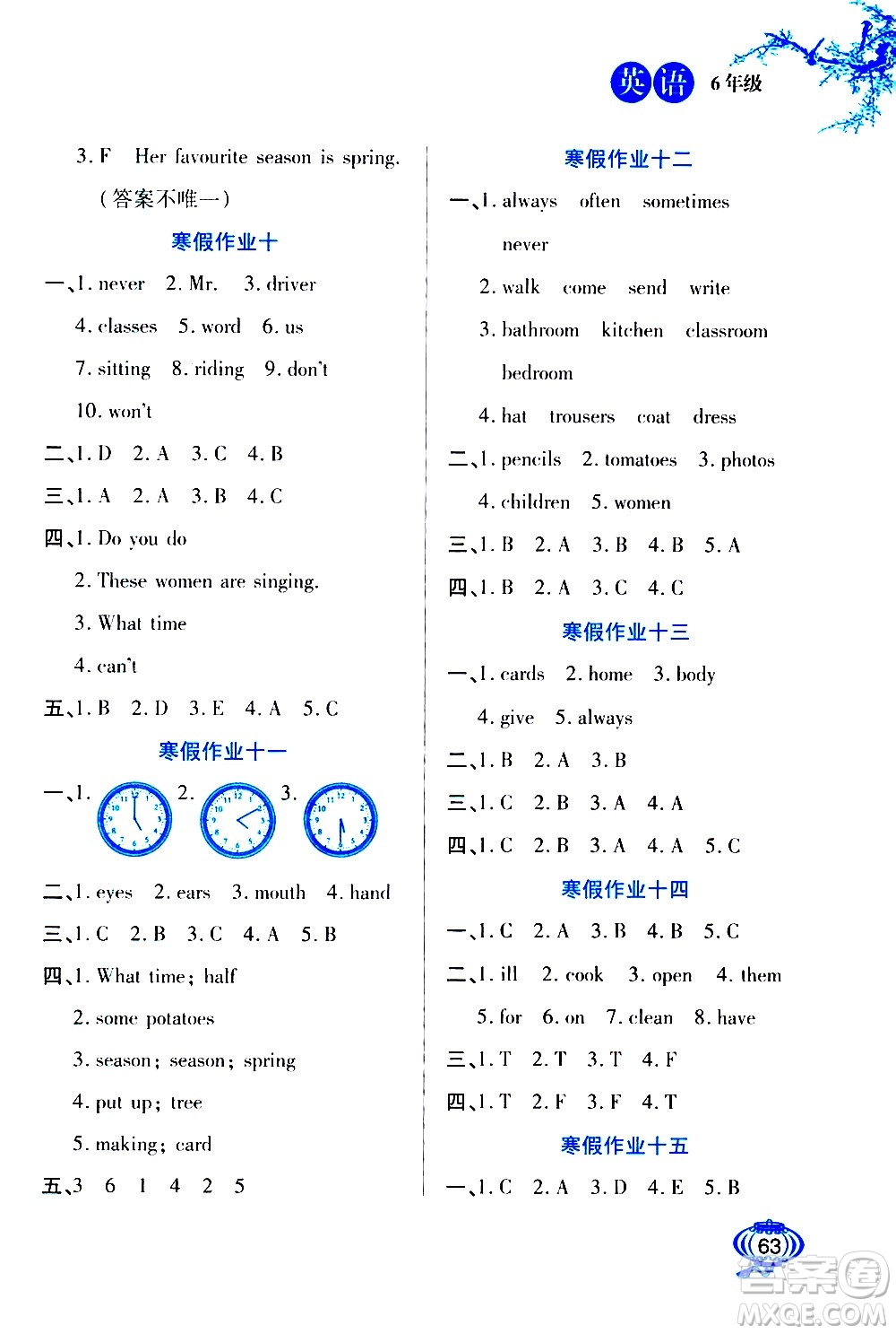 河北美術(shù)出版社2021寒假生活英語六年級(jí)冀教版答案