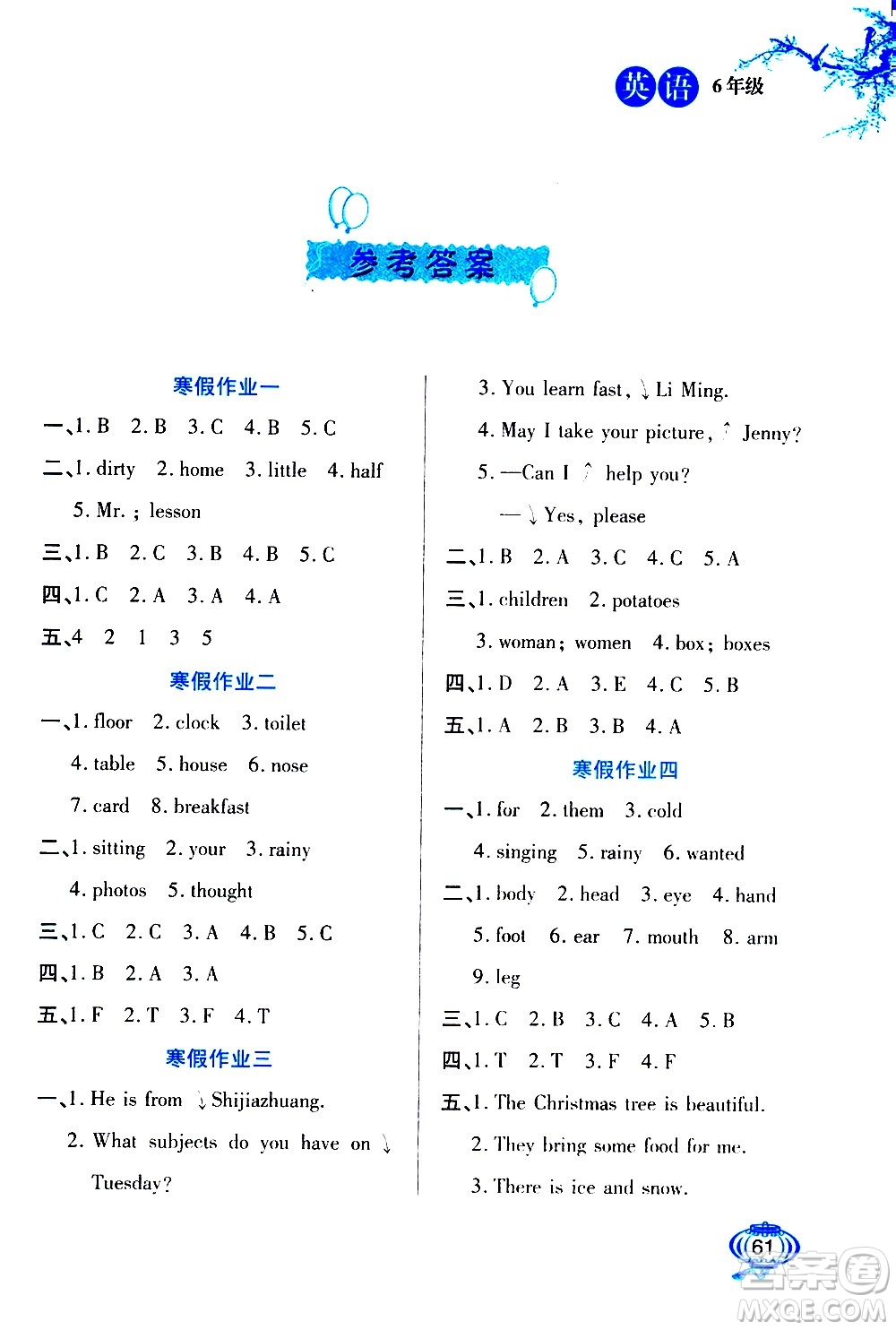 河北美術(shù)出版社2021寒假生活英語六年級(jí)冀教版答案