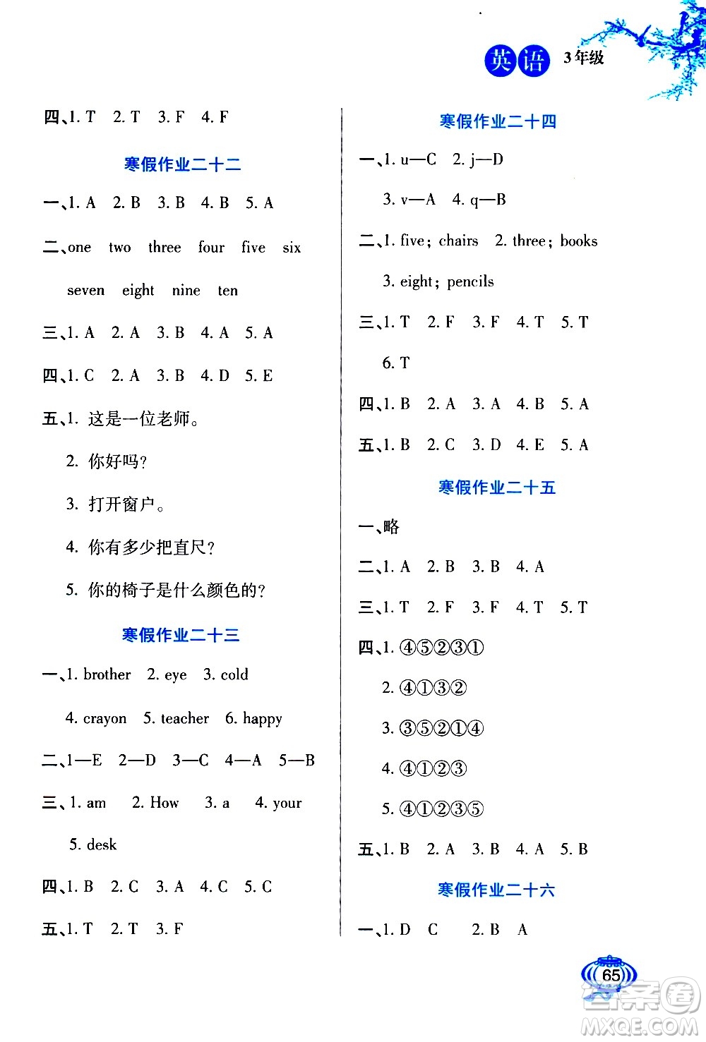 河北美術(shù)出版社2021寒假生活英語(yǔ)三年級(jí)冀教版答案