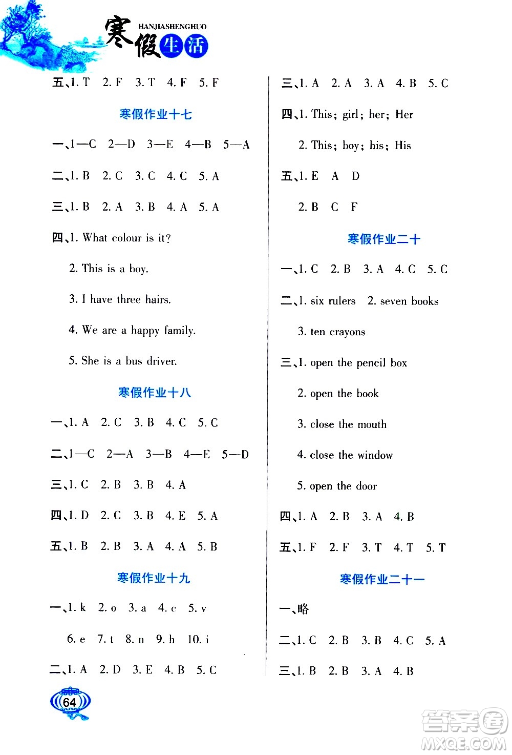 河北美術(shù)出版社2021寒假生活英語(yǔ)三年級(jí)冀教版答案