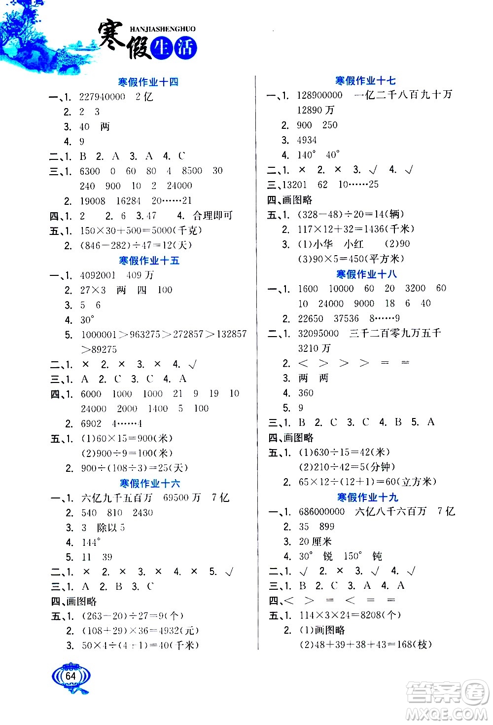 河北美術(shù)出版社2021寒假生活數(shù)學(xué)四年級人教版答案