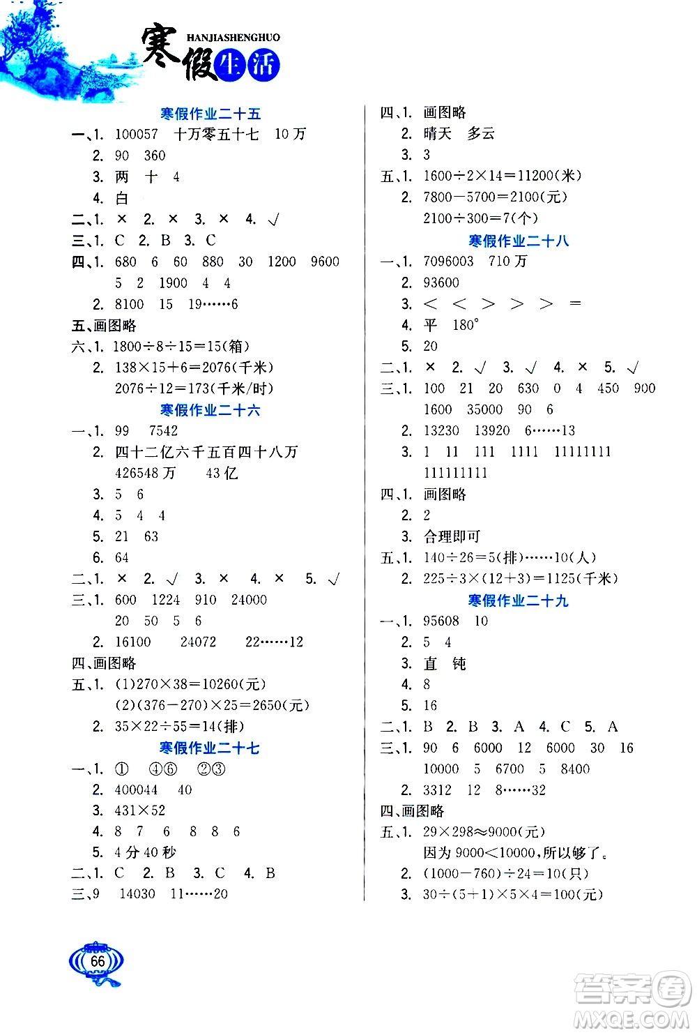 河北美術(shù)出版社2021寒假生活數(shù)學(xué)四年級人教版答案