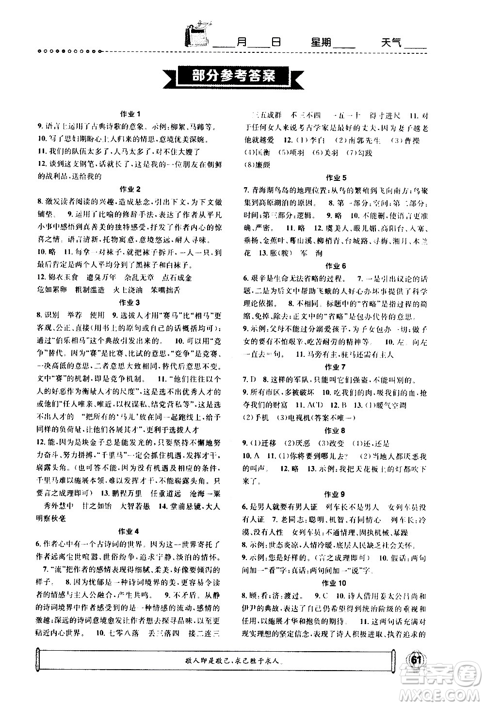 崇文書局2021長江寒假作業(yè)九年級語文人教版答案