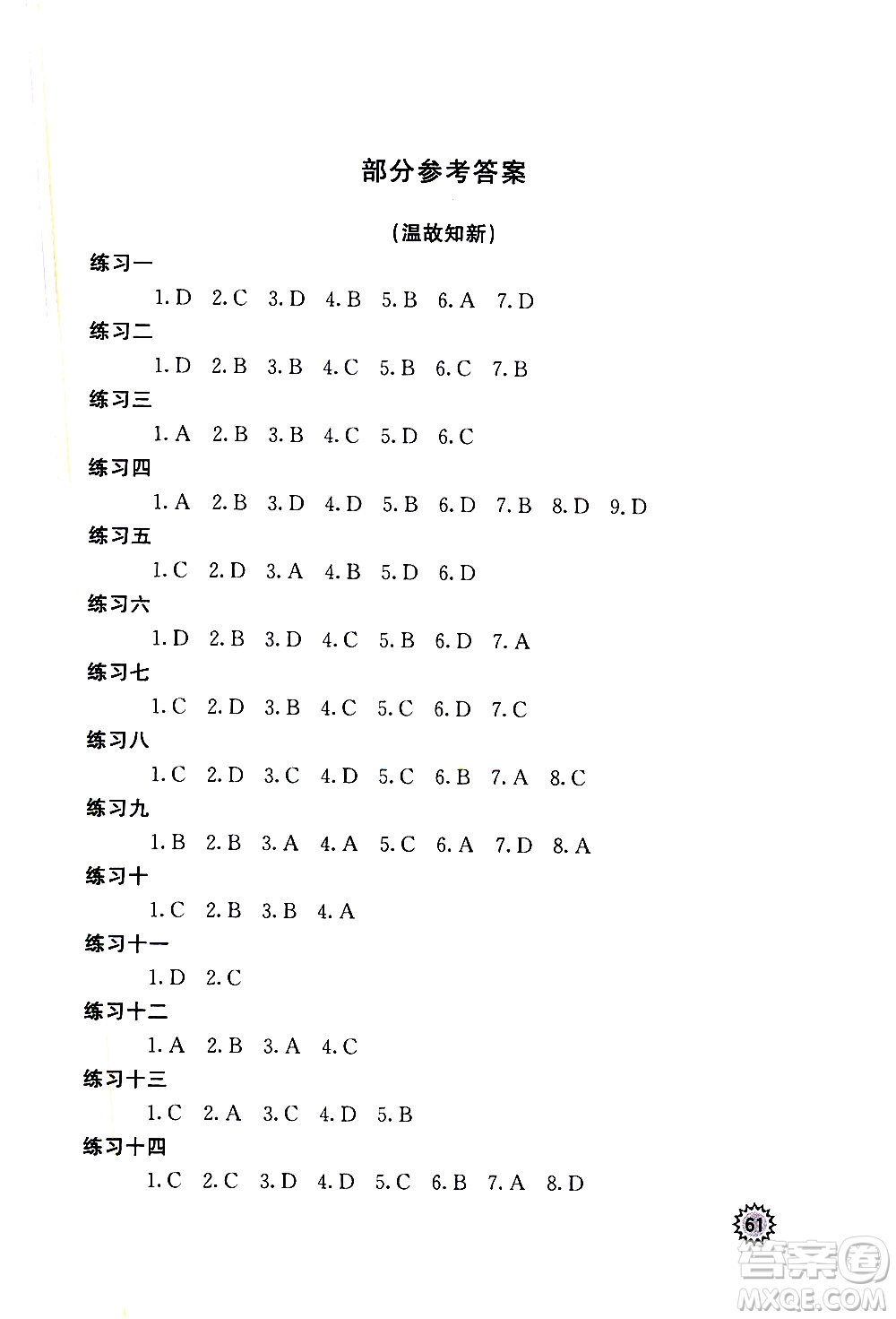 北京教育出版社2021新課堂寒假生活九年級化學(xué)人民教育版答案