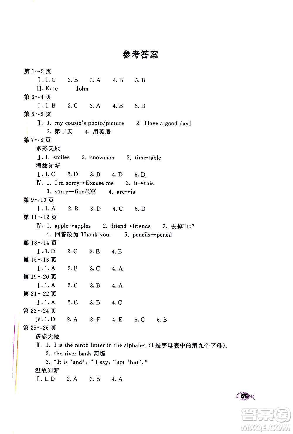 北京教育出版社2021新課堂寒假生活七年級英語人民教育版答案