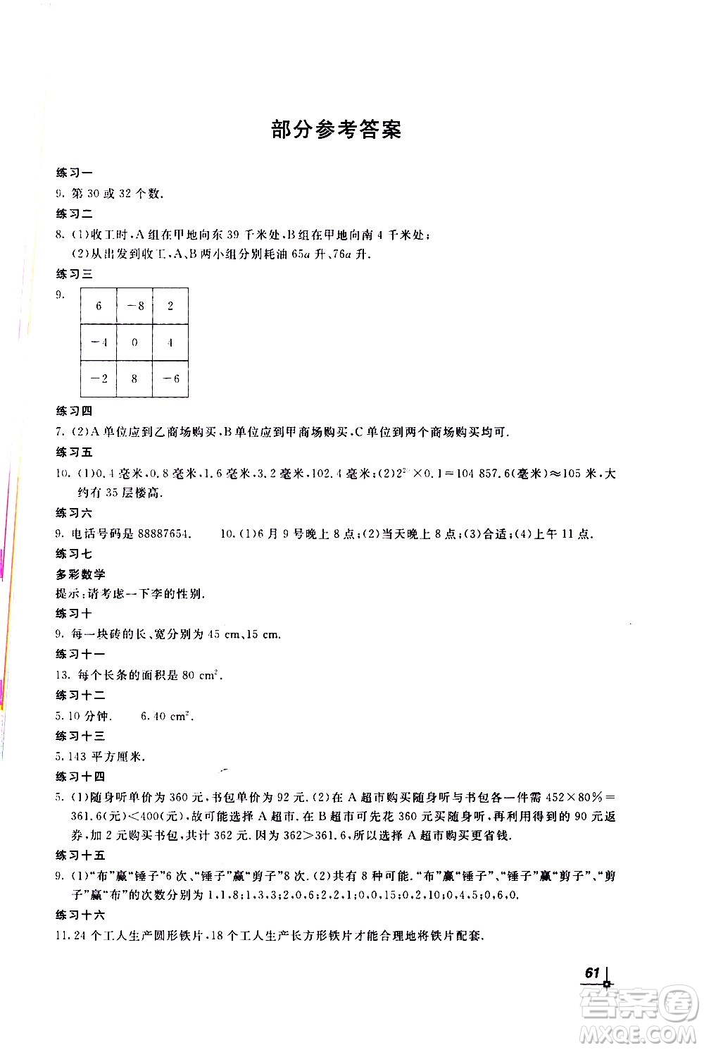 北京教育出版社2021新課堂寒假生活七年級(jí)數(shù)學(xué)人民教育版答案