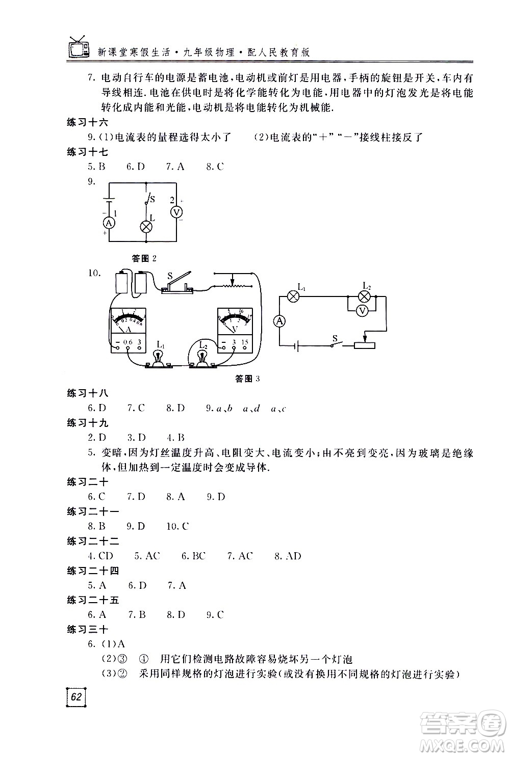 北京教育出版社2021新課堂寒假生活九年級(jí)物理人民教育版答案