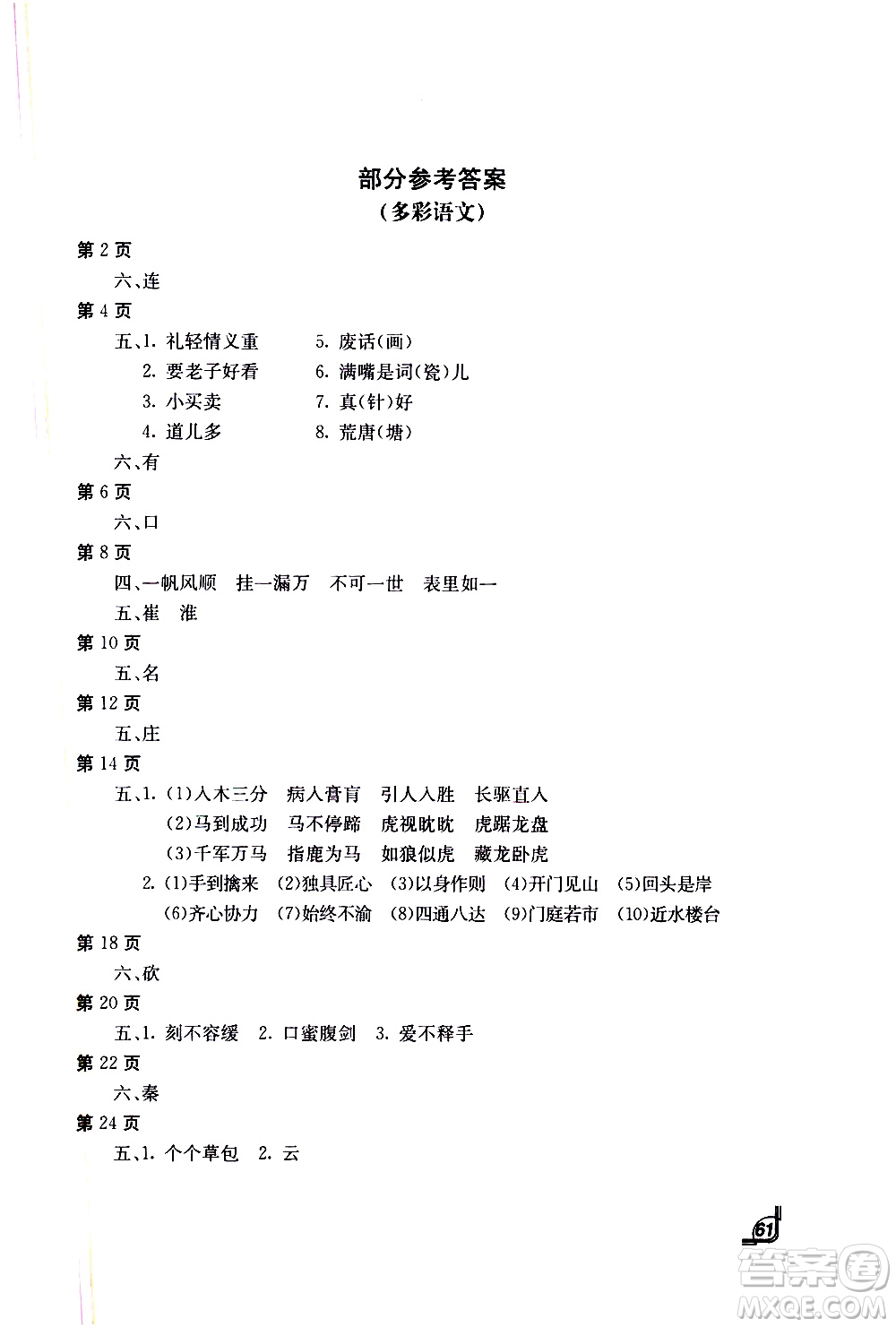 北京教育出版社2021新課堂寒假生活七年級語文人教版答案