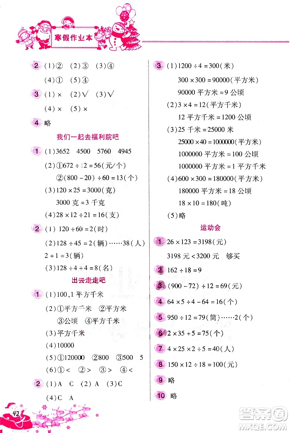 北京教育出版社2021寒假作業(yè)本四年級(jí)數(shù)學(xué)人教版答案