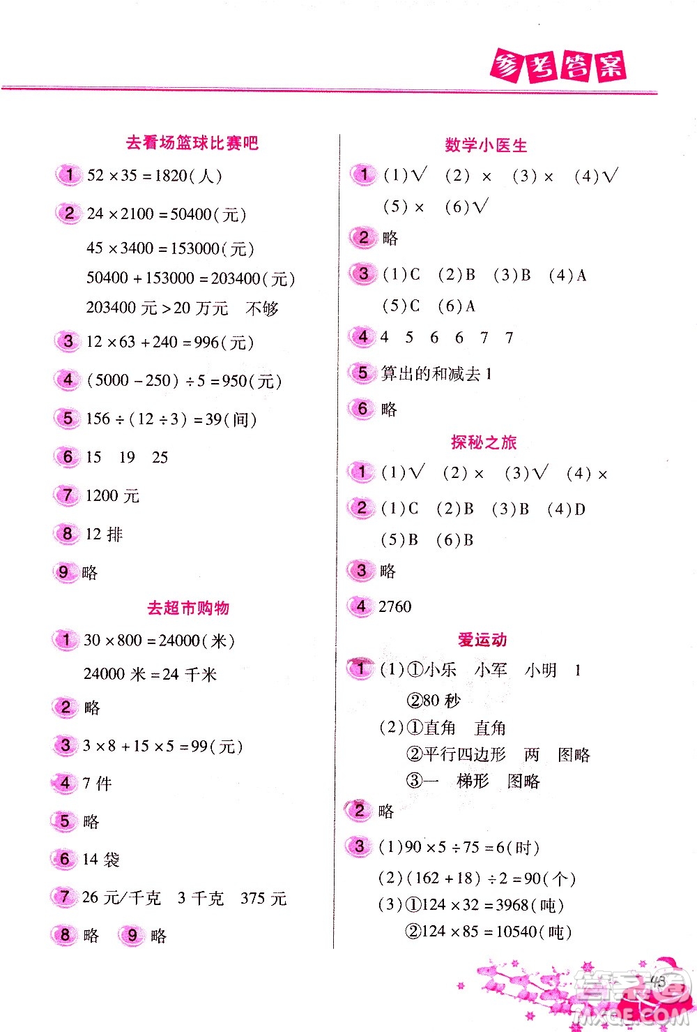 北京教育出版社2021寒假作業(yè)本四年級(jí)數(shù)學(xué)人教版答案