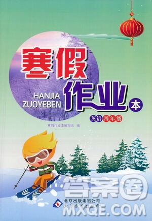 北京教育出版社2021寒假作業(yè)本四年級(jí)英語(yǔ)人教版答案