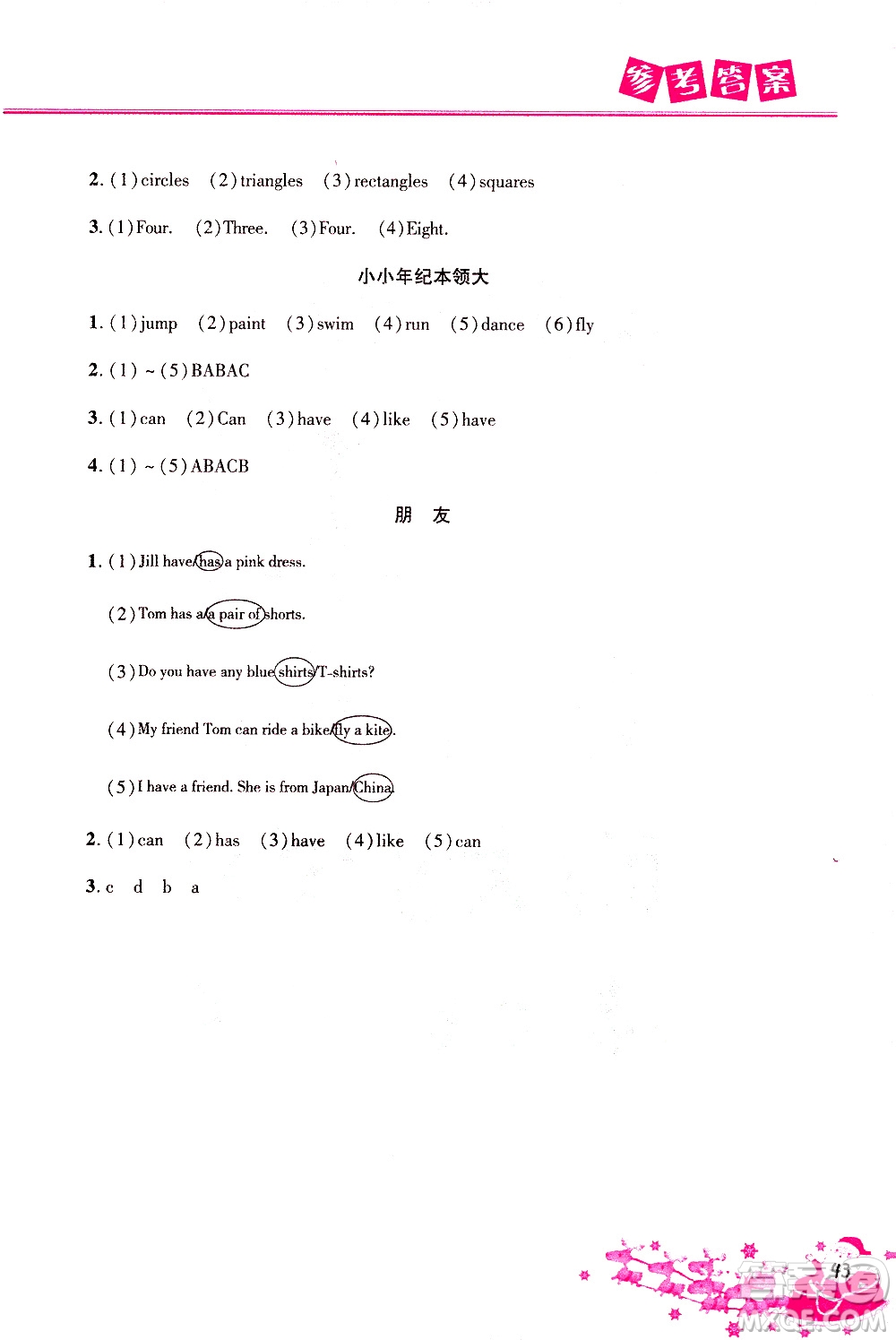 北京教育出版社2021寒假作業(yè)本四年級(jí)英語(yǔ)人教版答案