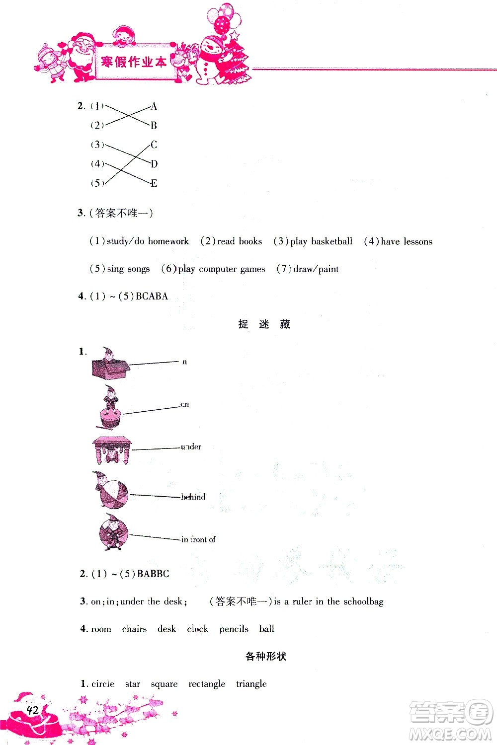 北京教育出版社2021寒假作業(yè)本四年級(jí)英語(yǔ)人教版答案