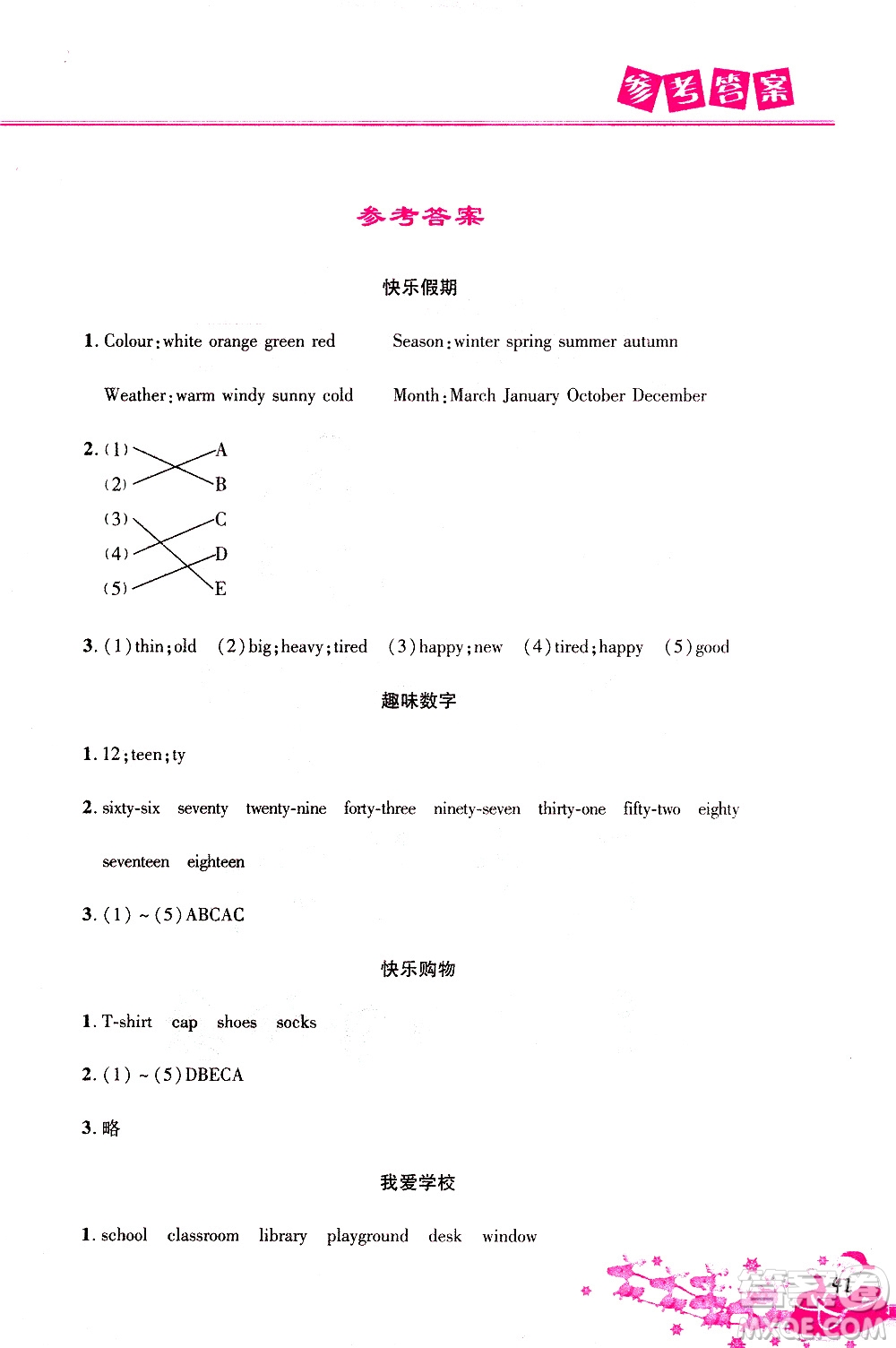 北京教育出版社2021寒假作業(yè)本四年級(jí)英語(yǔ)人教版答案