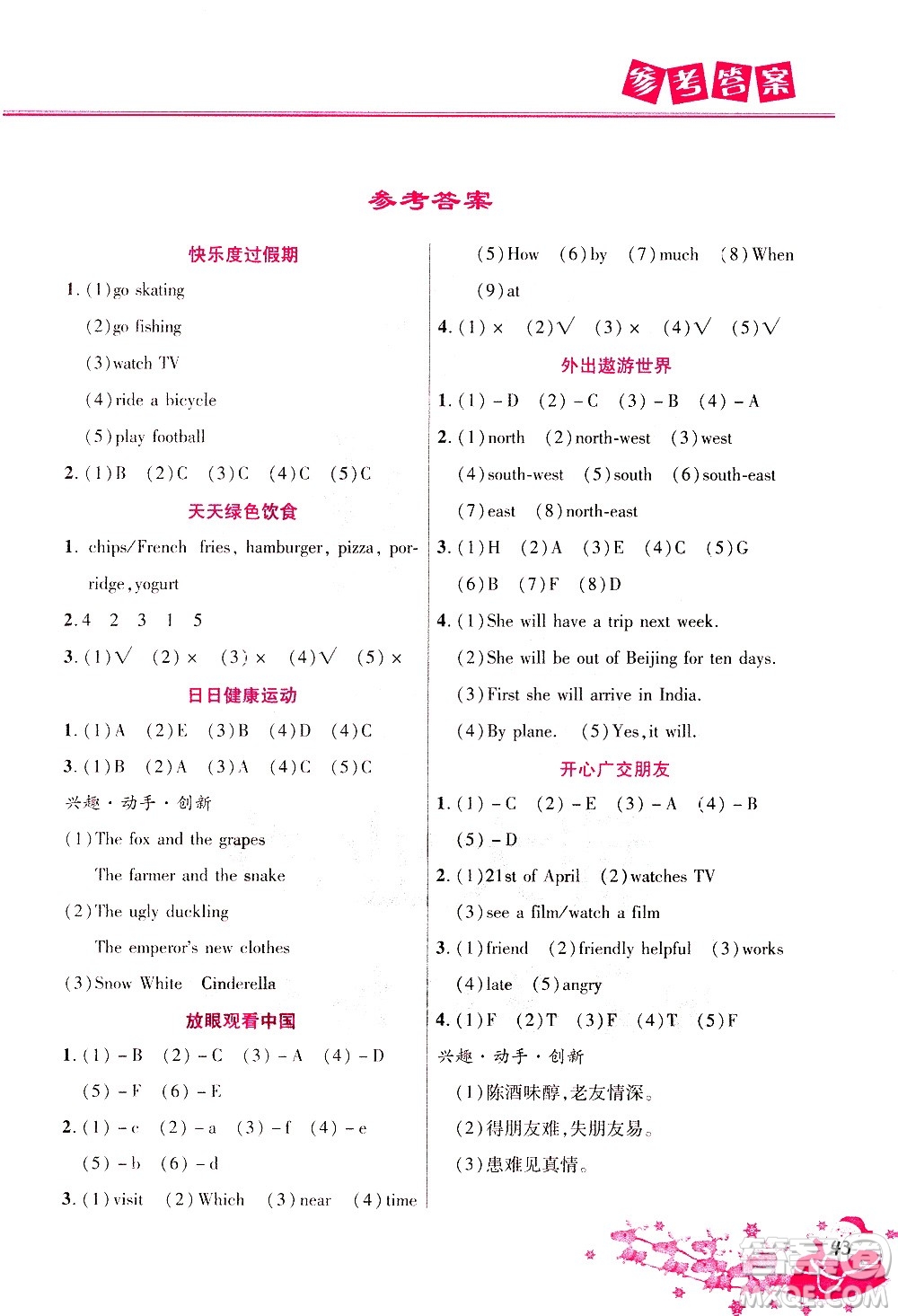 北京教育出版社2021寒假作業(yè)本六年級(jí)英語(yǔ)人教版答案