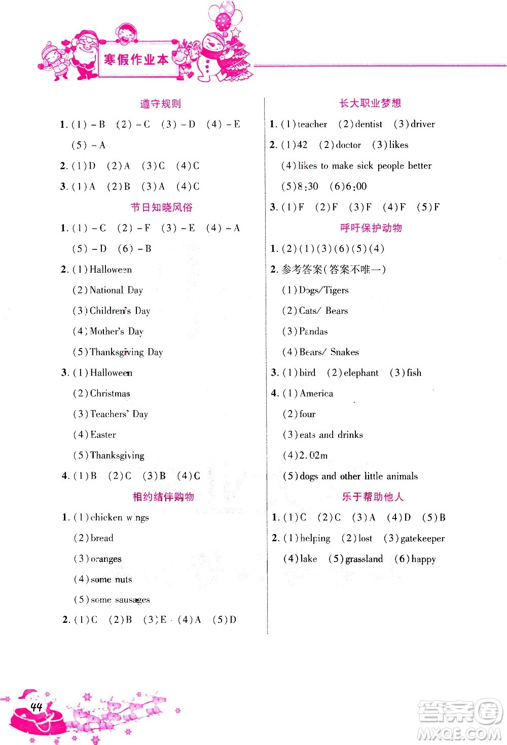 北京教育出版社2021寒假作業(yè)本六年級(jí)英語(yǔ)人教版答案