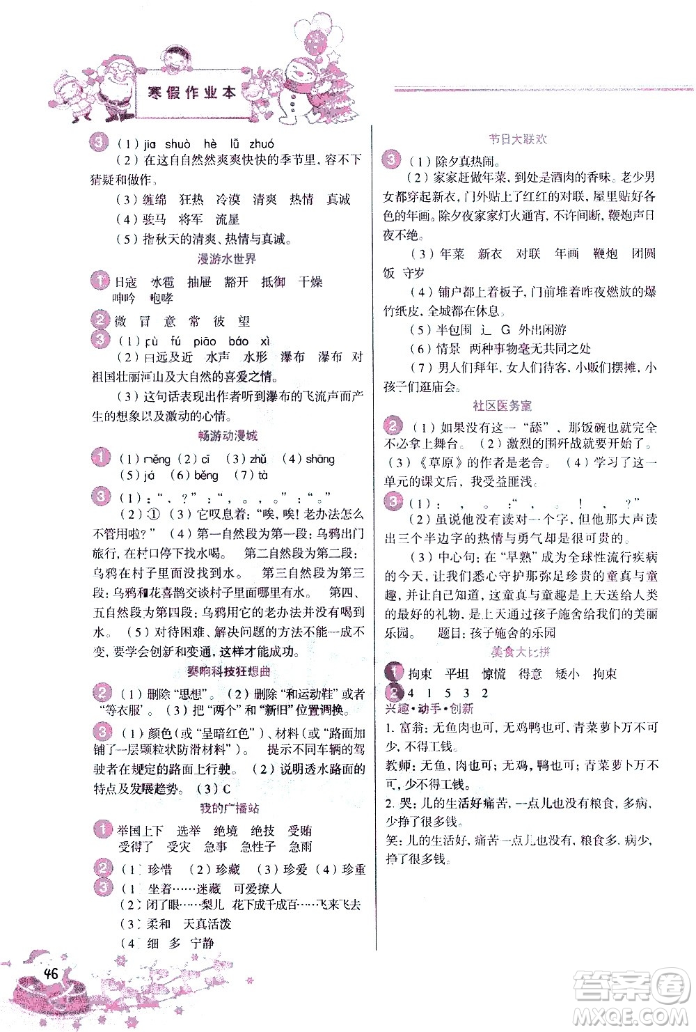 北京教育出版社2021寒假作業(yè)本六年級語文人教版答案